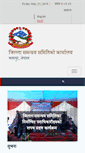 Mobile Screenshot of ddcbhaktapur.gov.np